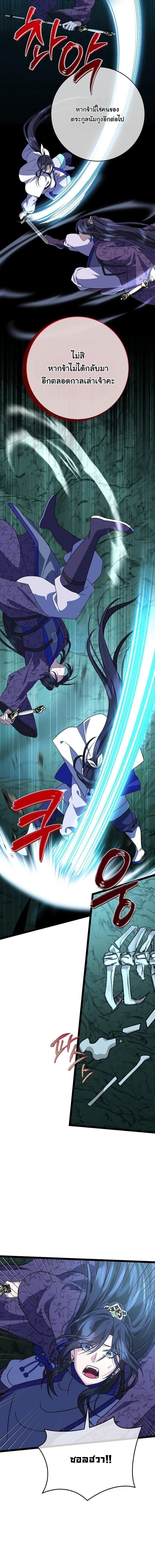 The Return of Namgung’s Granddaughter ตอนที่ 40 page 4