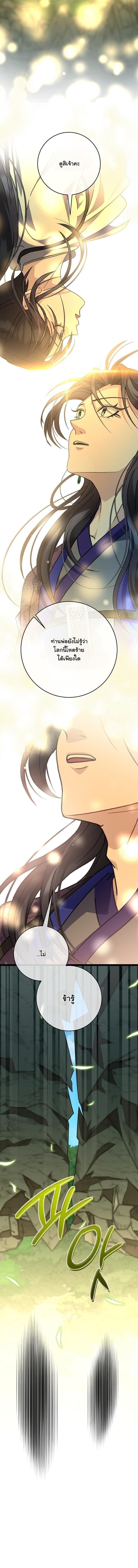 The Return of Namgung’s Granddaughter ตอนที่ 40 page 7