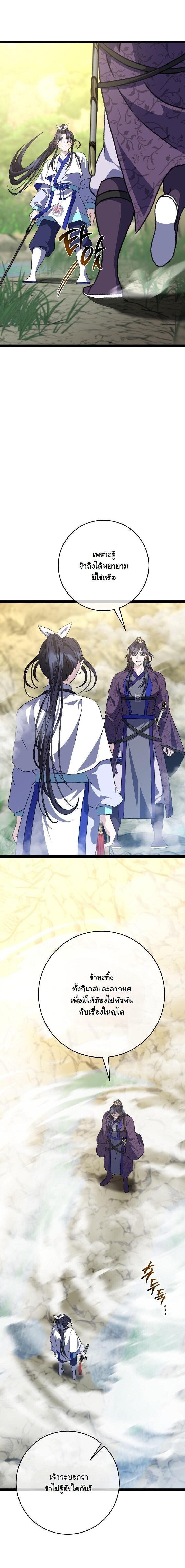 The Return of Namgung’s Granddaughter ตอนที่ 40 page 8