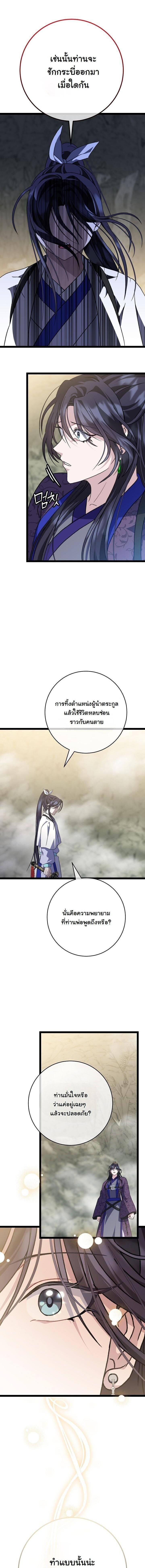 The Return of Namgung’s Granddaughter ตอนที่ 40 page 9