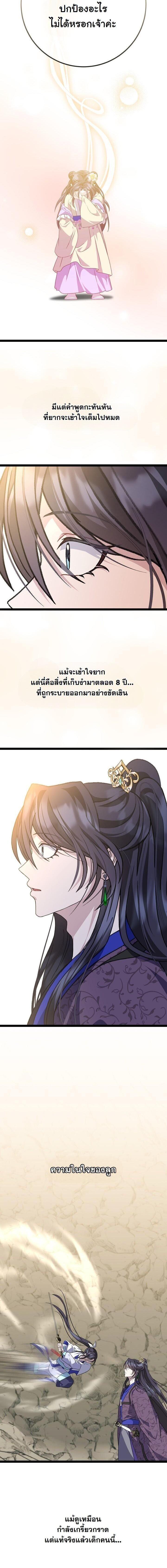 The Return of Namgung’s Granddaughter ตอนที่ 40 page 10