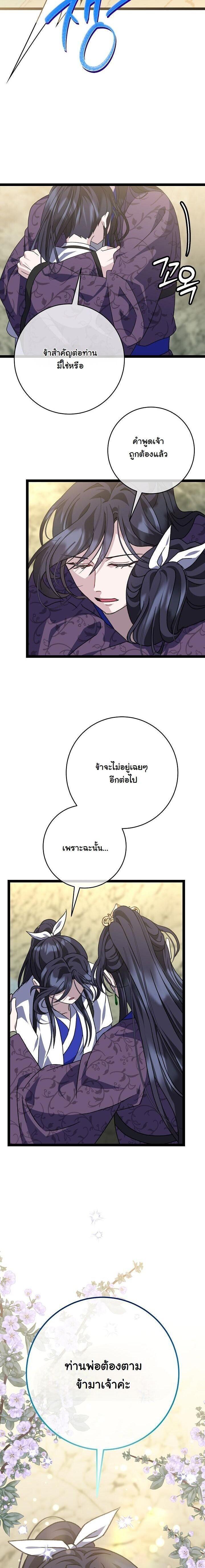 The Return of Namgung’s Granddaughter ตอนที่ 40 page 13
