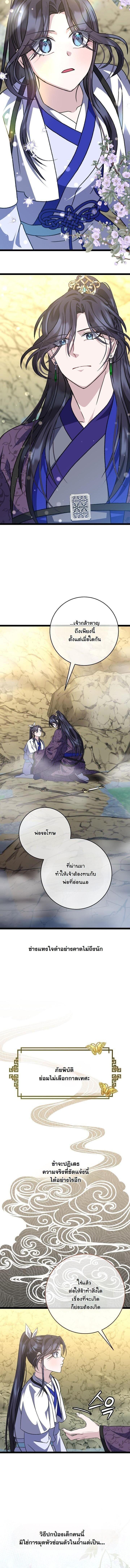 The Return of Namgung’s Granddaughter ตอนที่ 40 page 14