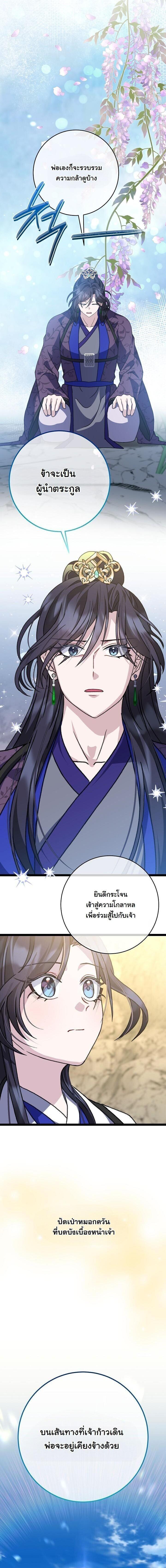 The Return of Namgung’s Granddaughter ตอนที่ 40 page 15