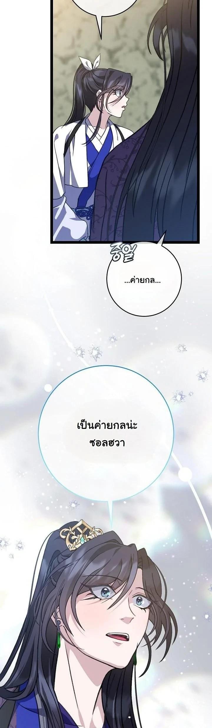 The Return of Namgung’s Granddaughter ตอนที่ 41 page 3