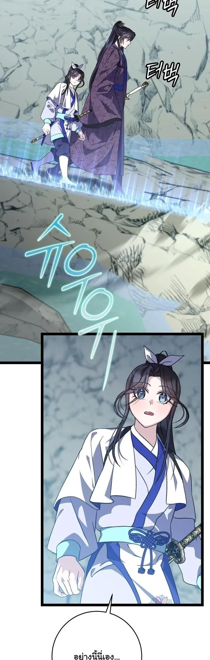 The Return of Namgung’s Granddaughter ตอนที่ 41 page 5