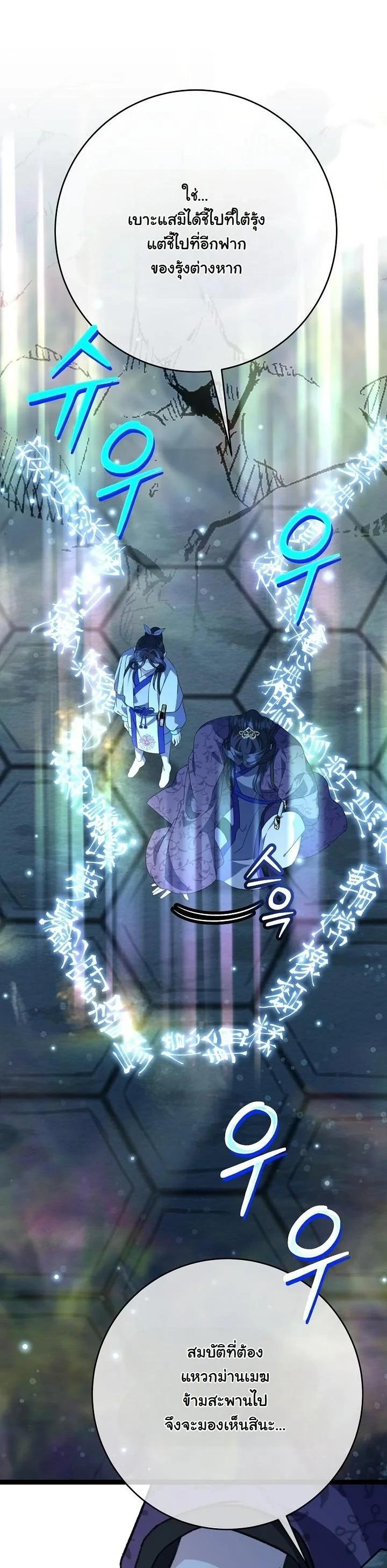 The Return of Namgung’s Granddaughter ตอนที่ 41 page 8