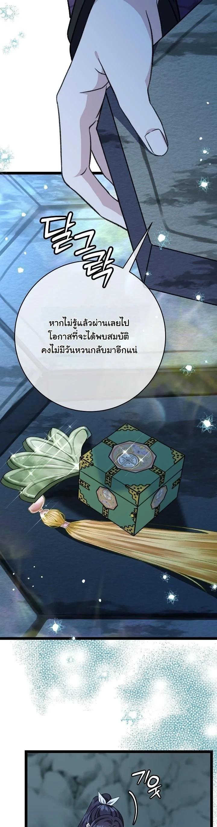 The Return of Namgung’s Granddaughter ตอนที่ 41 page 9