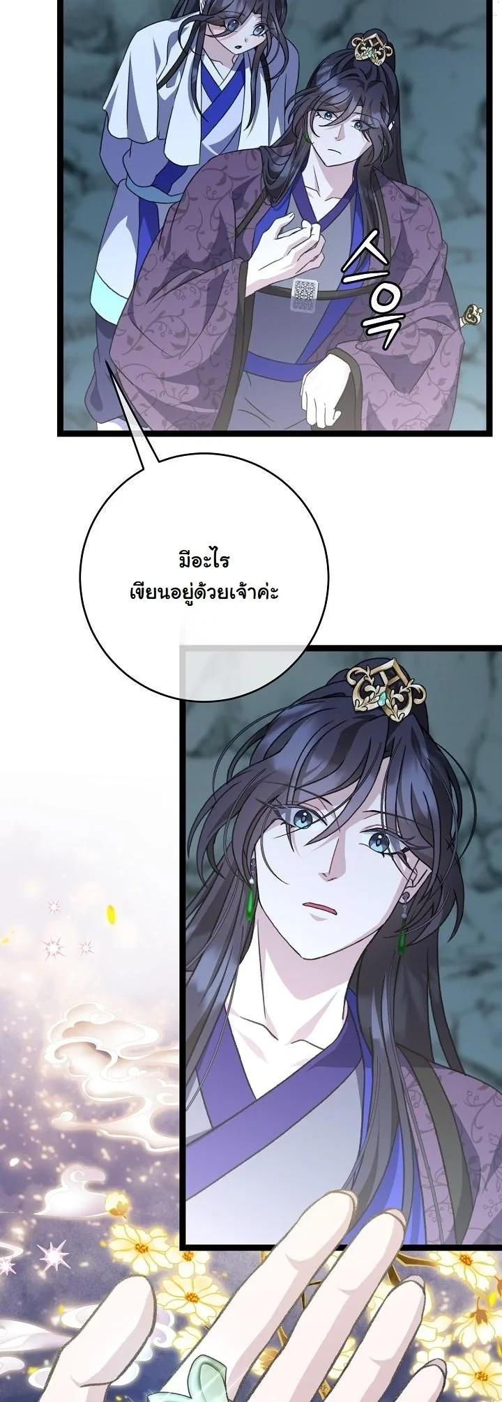 The Return of Namgung’s Granddaughter ตอนที่ 41 page 10