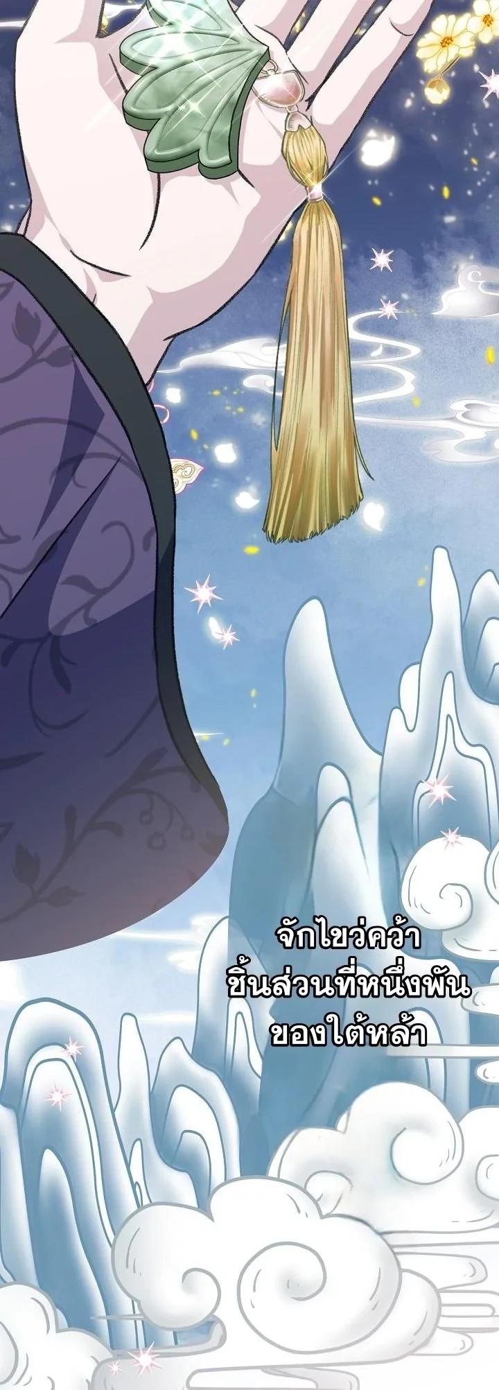 The Return of Namgung’s Granddaughter ตอนที่ 41 page 11