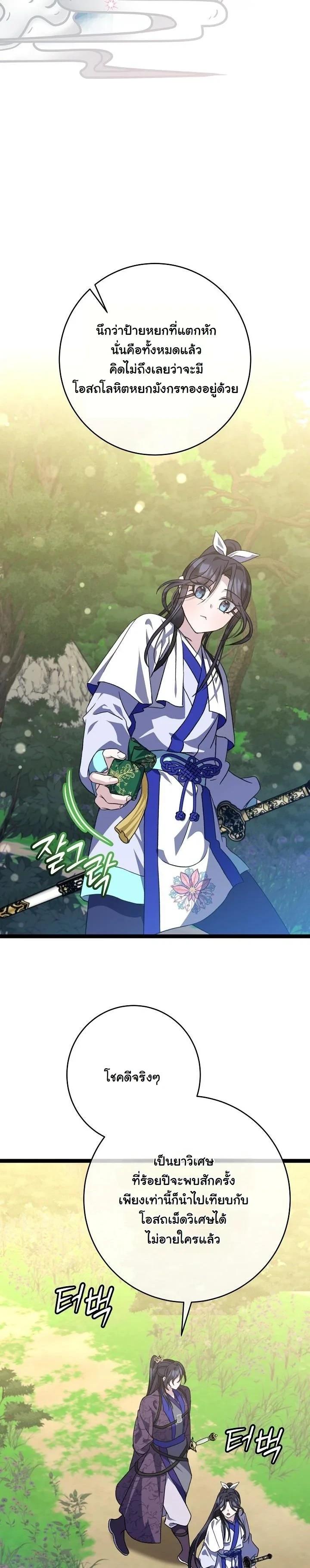 The Return of Namgung’s Granddaughter ตอนที่ 41 page 12