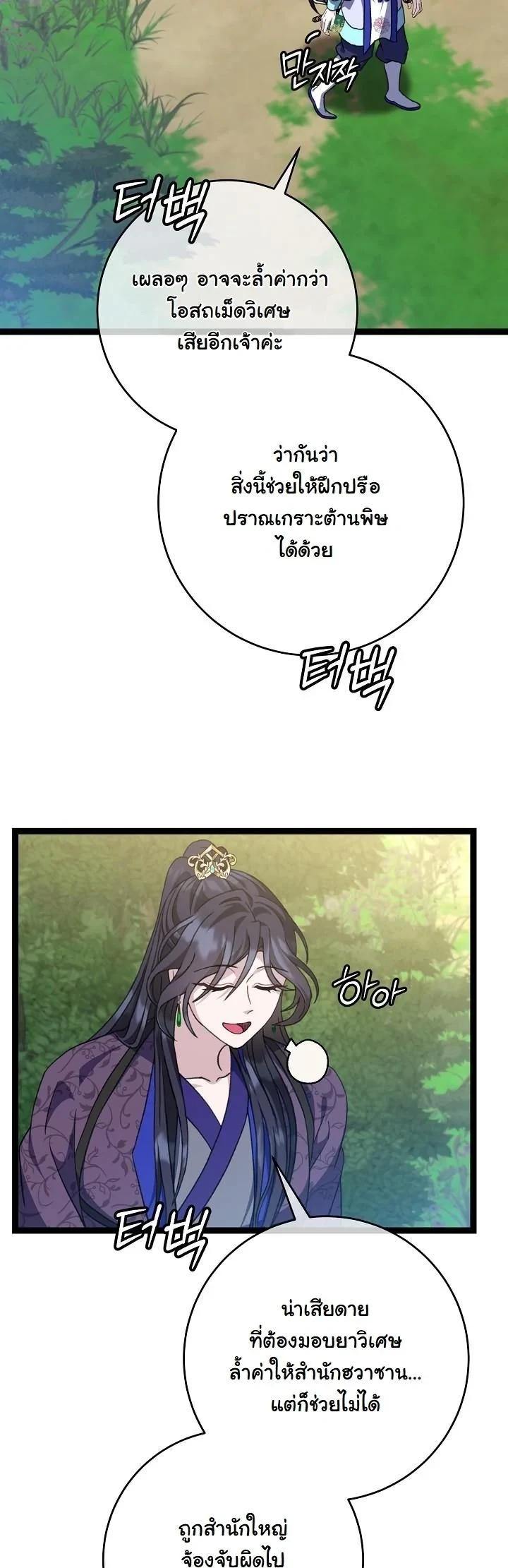 The Return of Namgung’s Granddaughter ตอนที่ 41 page 13