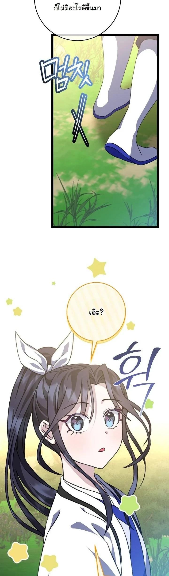 The Return of Namgung’s Granddaughter ตอนที่ 41 page 14