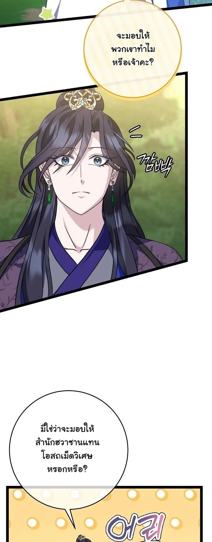 The Return of Namgung’s Granddaughter ตอนที่ 41 page 15