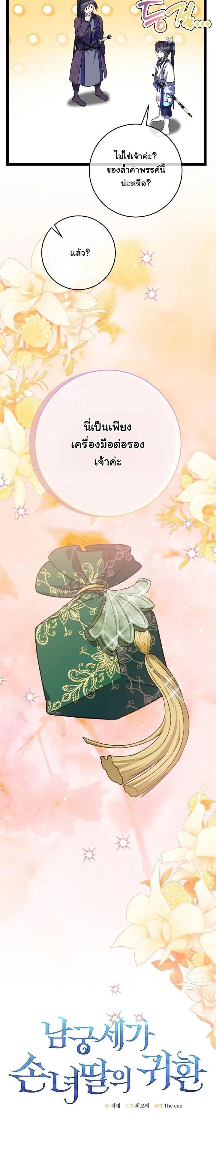 The Return of Namgung’s Granddaughter ตอนที่ 41 page 16