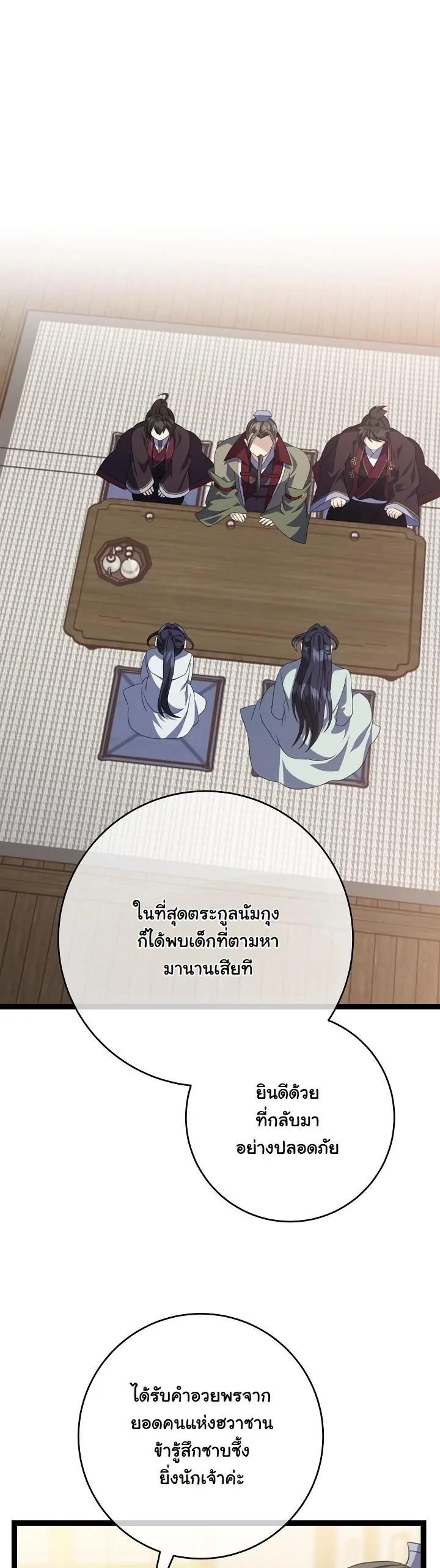 The Return of Namgung’s Granddaughter ตอนที่ 41 page 17