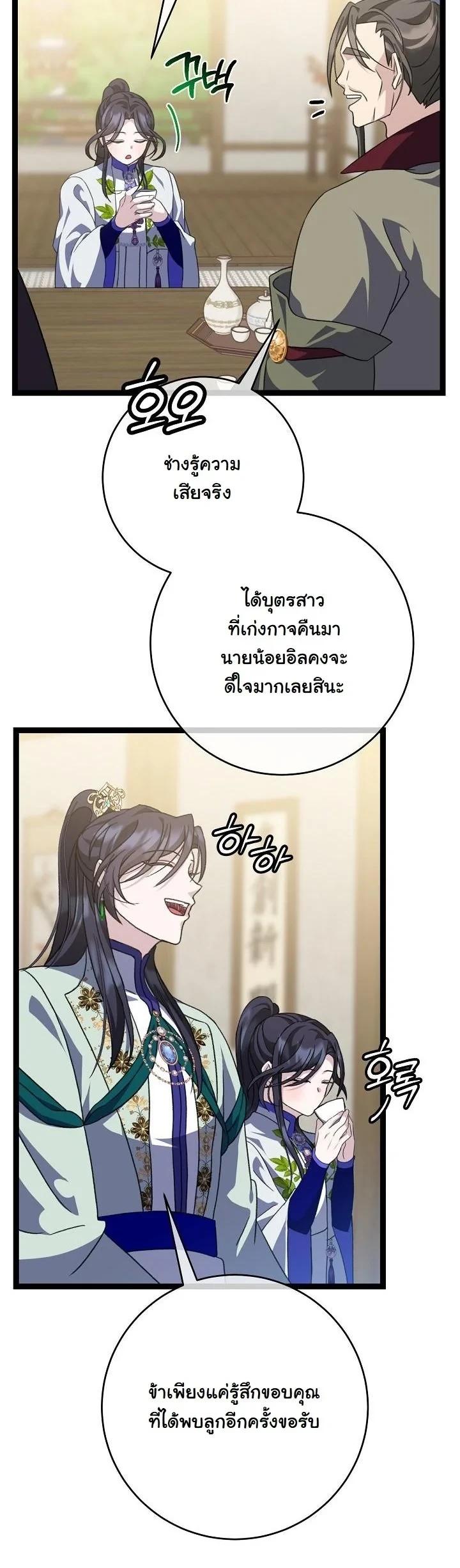 The Return of Namgung’s Granddaughter ตอนที่ 41 page 18