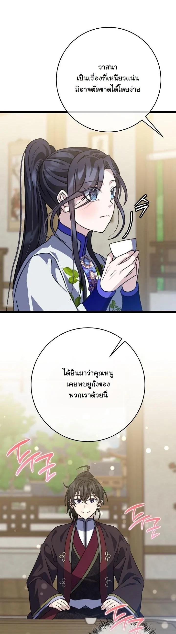 The Return of Namgung’s Granddaughter ตอนที่ 41 page 19