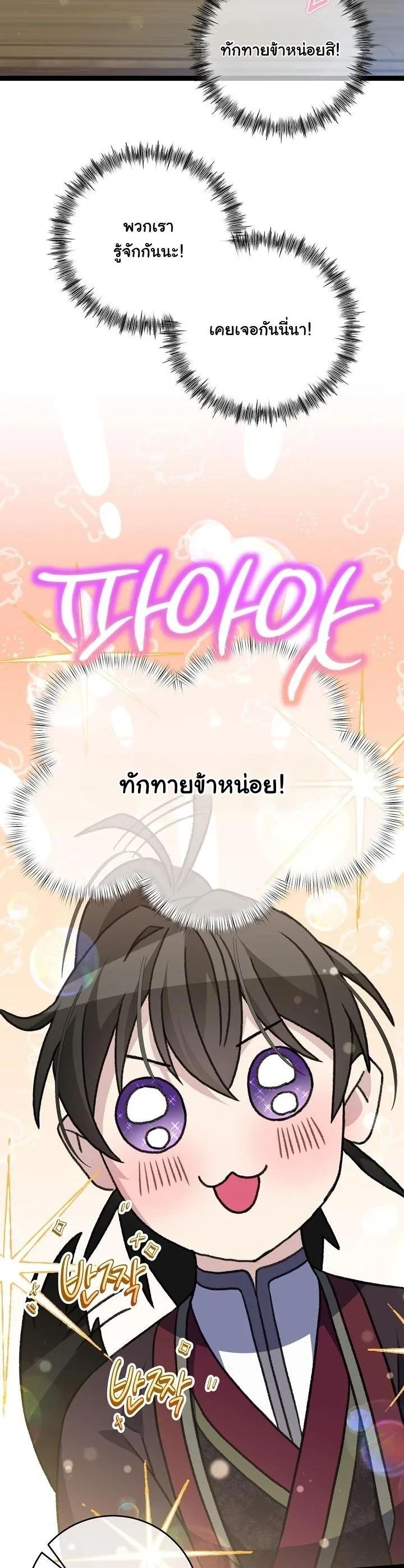 The Return of Namgung’s Granddaughter ตอนที่ 41 page 20