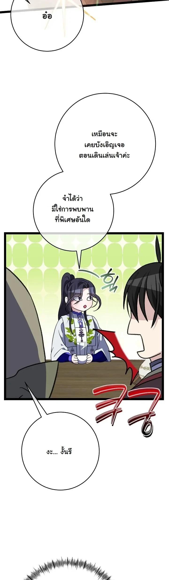 The Return of Namgung’s Granddaughter ตอนที่ 41 page 21