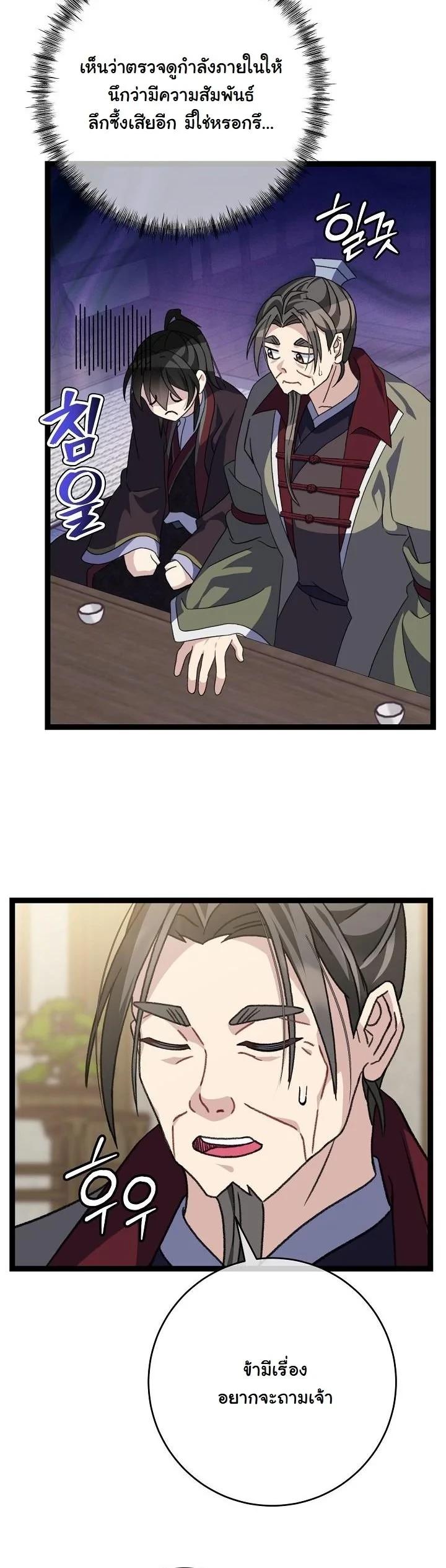 The Return of Namgung’s Granddaughter ตอนที่ 41 page 22