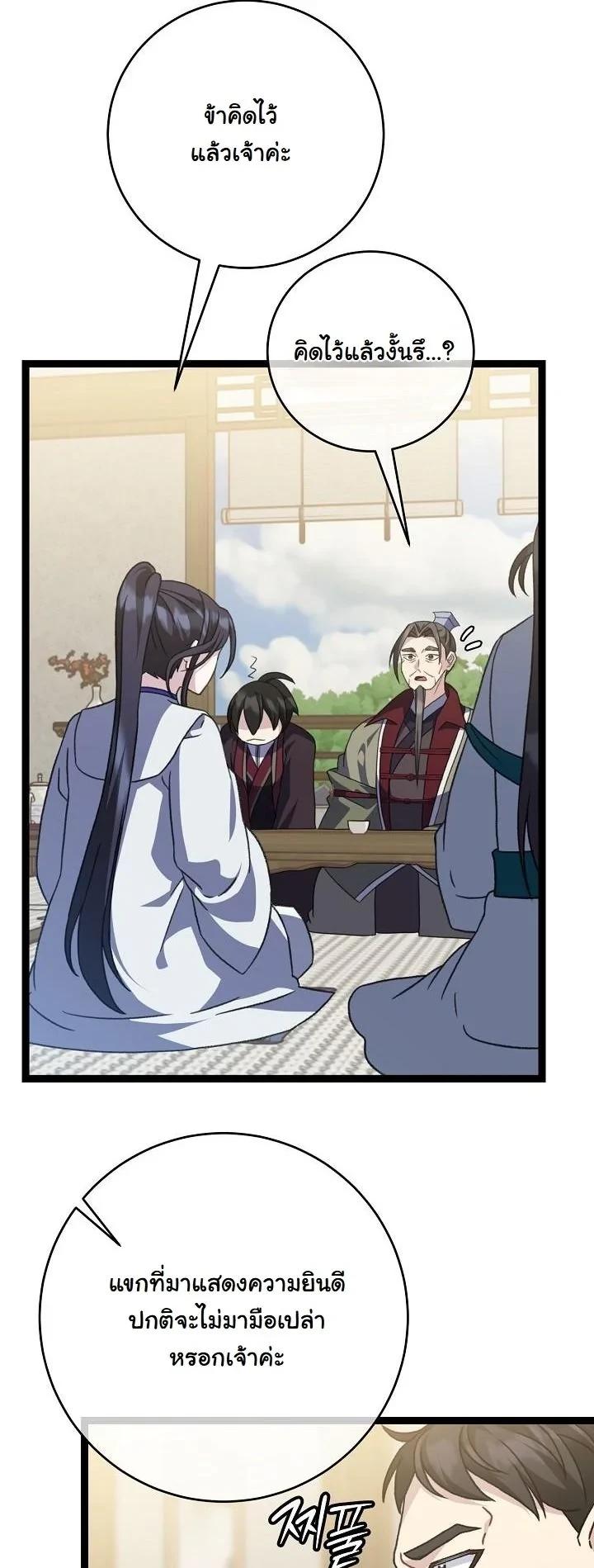 The Return of Namgung’s Granddaughter ตอนที่ 41 page 23