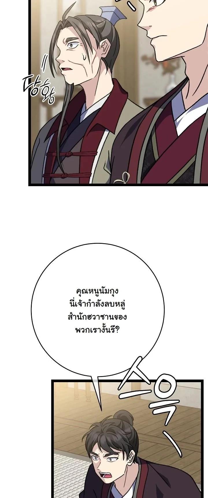 The Return of Namgung’s Granddaughter ตอนที่ 41 page 24