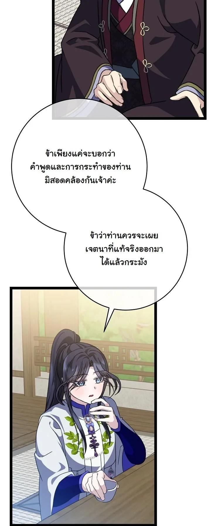 The Return of Namgung’s Granddaughter ตอนที่ 41 page 25