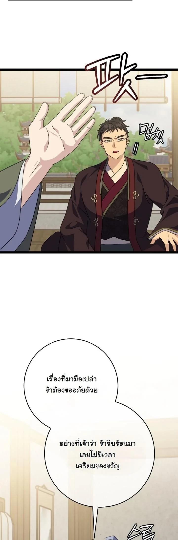 The Return of Namgung’s Granddaughter ตอนที่ 41 page 26