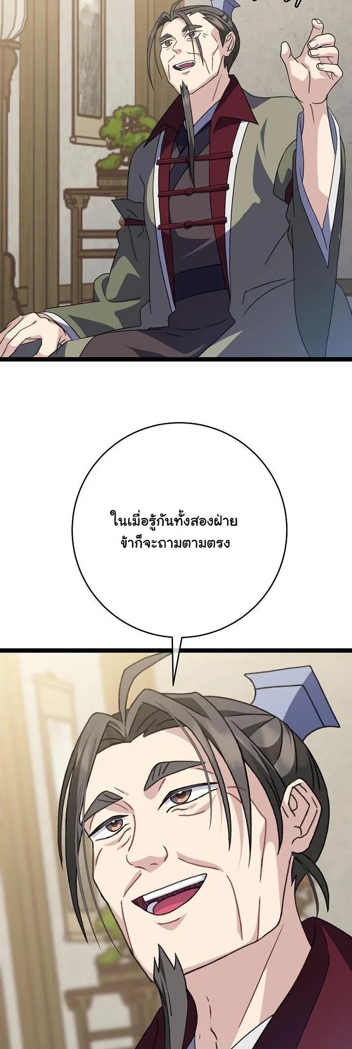 The Return of Namgung’s Granddaughter ตอนที่ 41 page 27