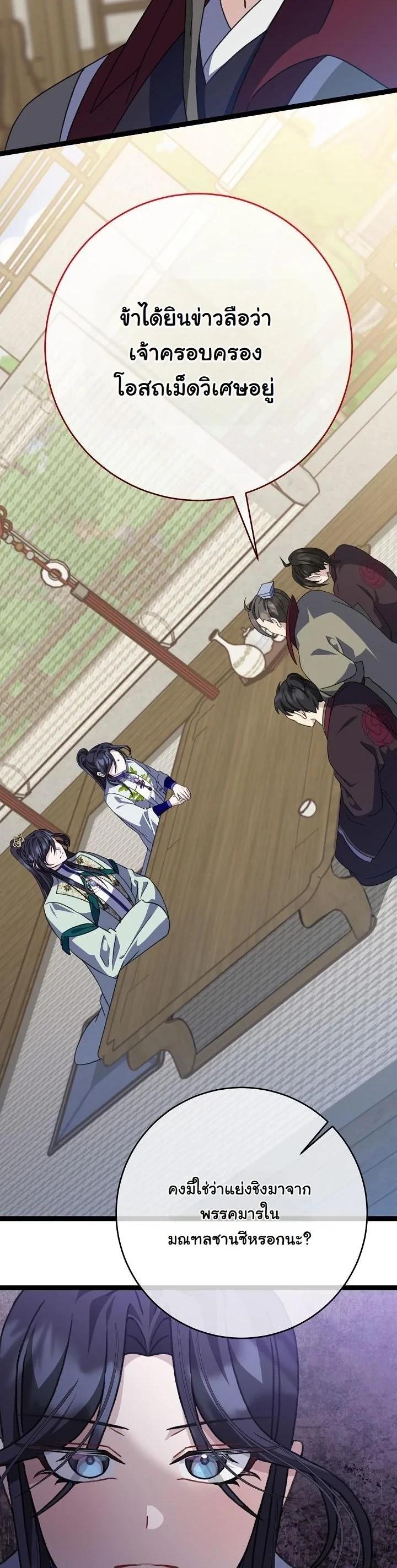 The Return of Namgung’s Granddaughter ตอนที่ 41 page 28