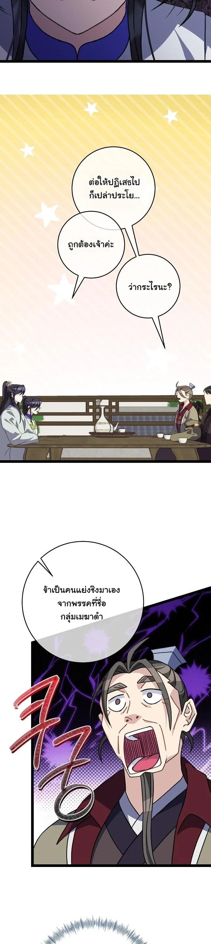 The Return of Namgung’s Granddaughter ตอนที่ 41 page 29