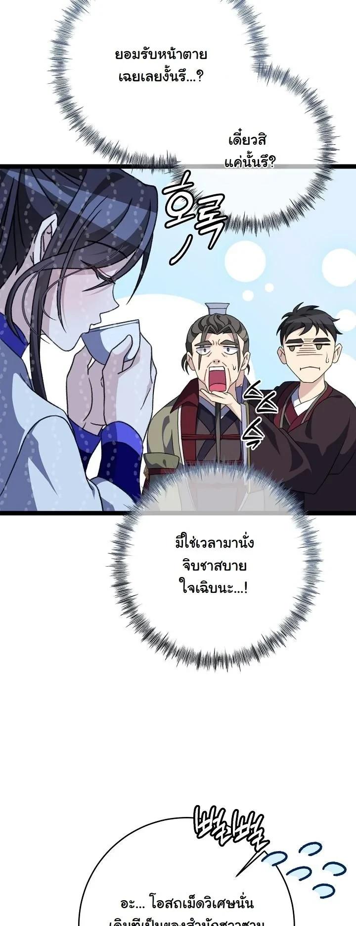 The Return of Namgung’s Granddaughter ตอนที่ 41 page 30