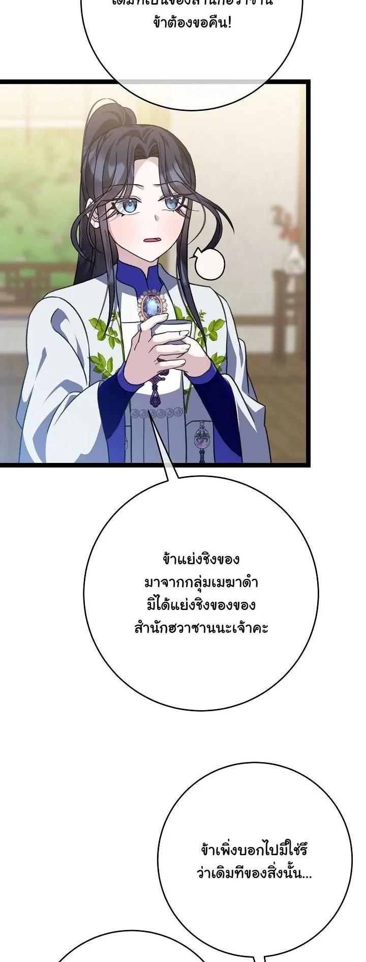 The Return of Namgung’s Granddaughter ตอนที่ 41 page 31