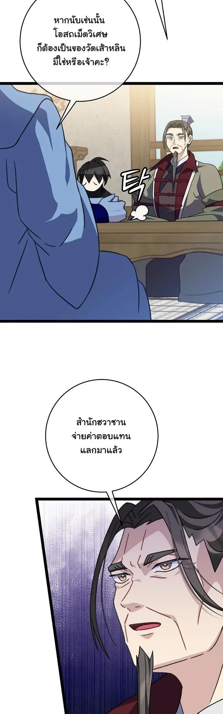 The Return of Namgung’s Granddaughter ตอนที่ 41 page 32