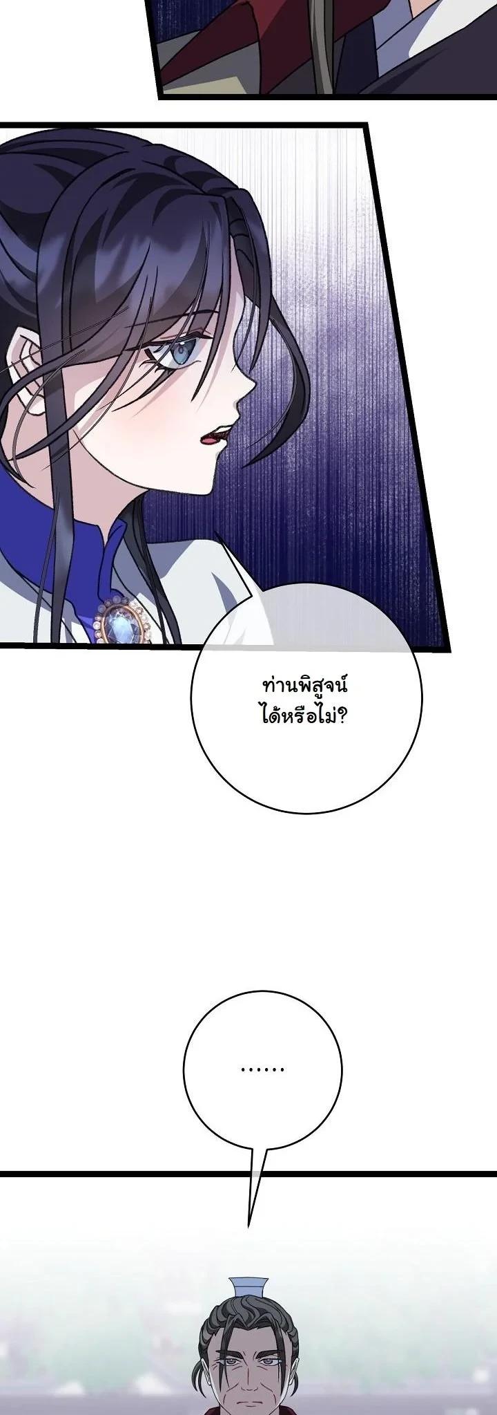 The Return of Namgung’s Granddaughter ตอนที่ 41 page 33