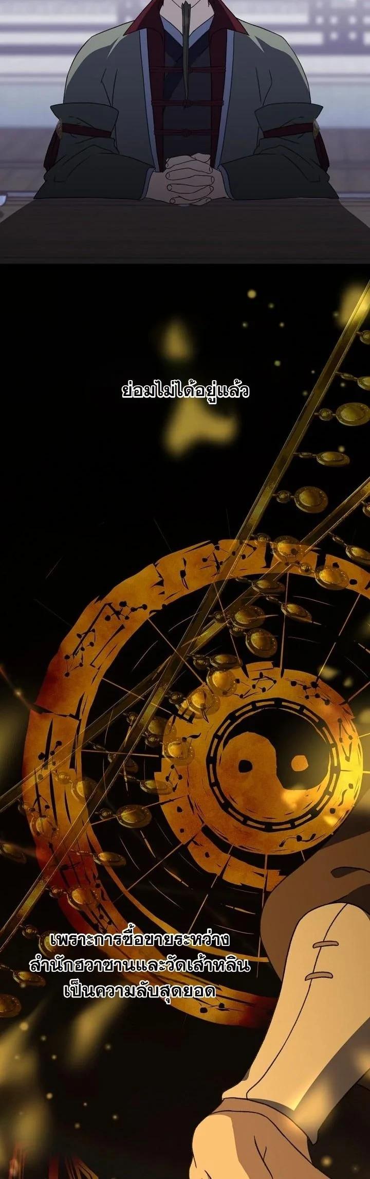 The Return of Namgung’s Granddaughter ตอนที่ 41 page 34