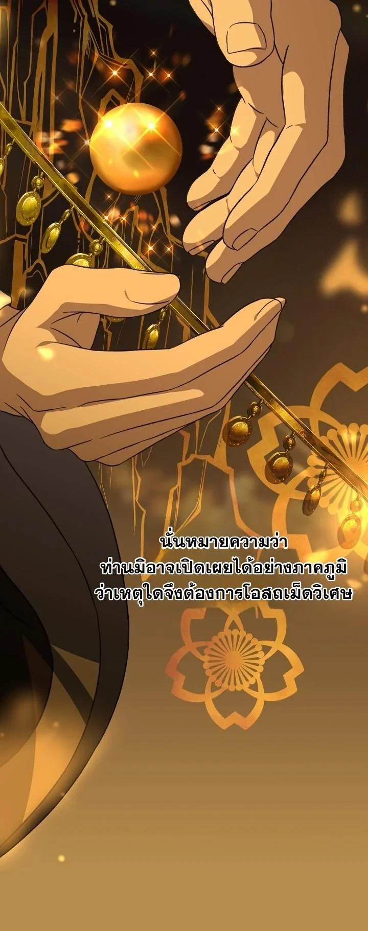 The Return of Namgung’s Granddaughter ตอนที่ 41 page 35