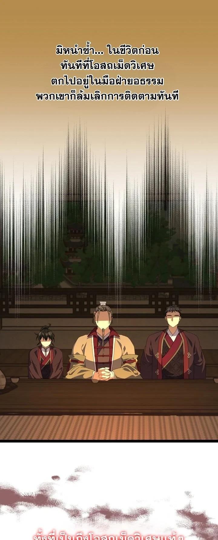 The Return of Namgung’s Granddaughter ตอนที่ 41 page 36