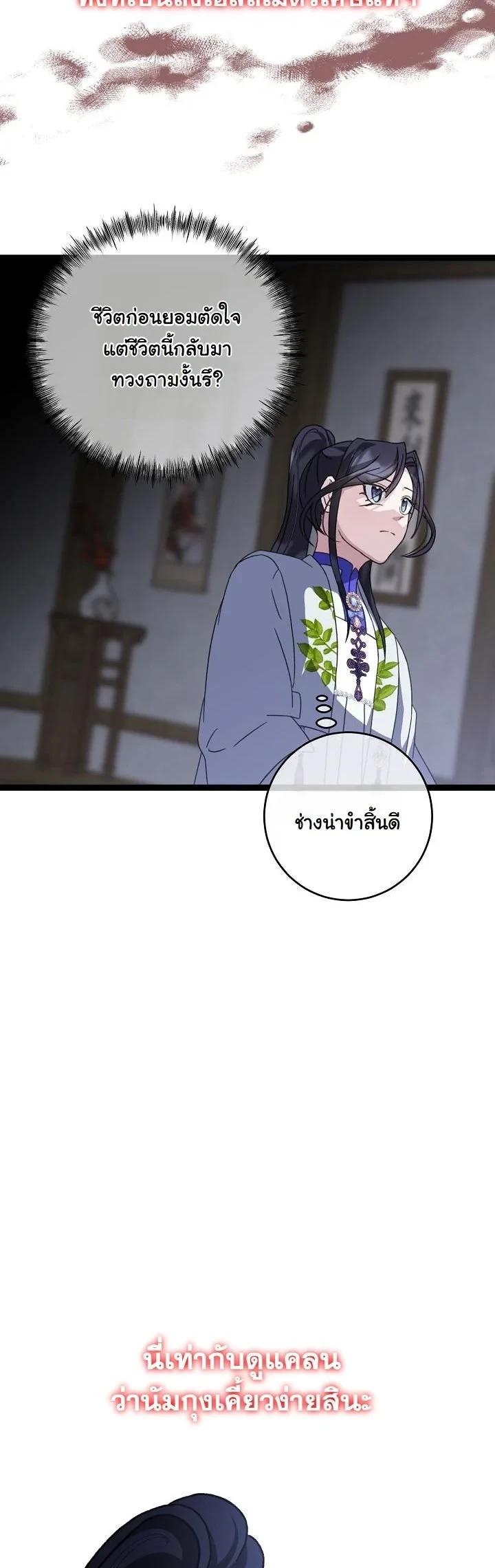 The Return of Namgung’s Granddaughter ตอนที่ 41 page 37