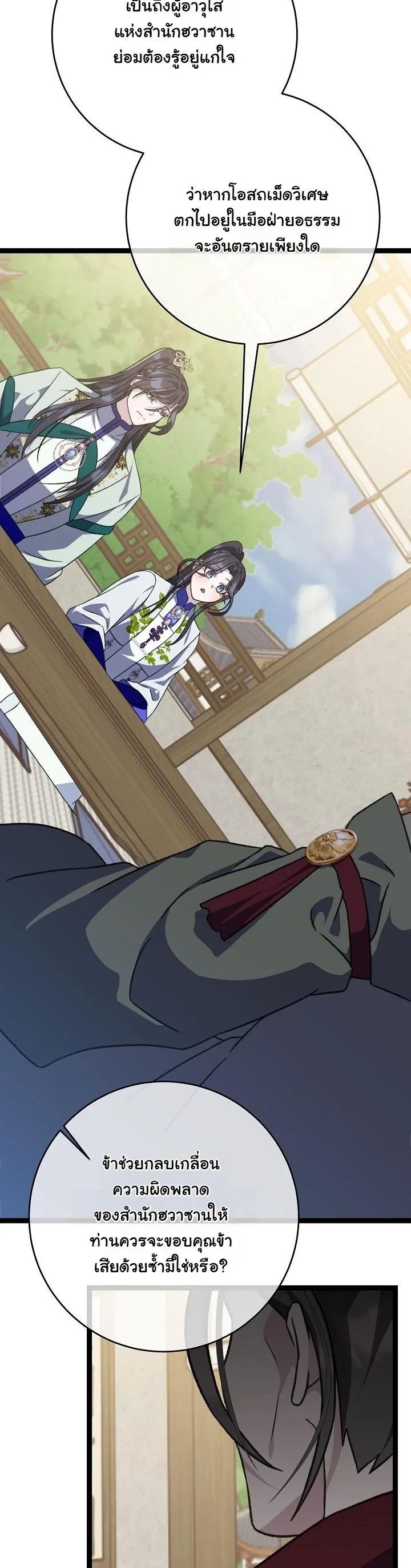 The Return of Namgung’s Granddaughter ตอนที่ 41 page 39