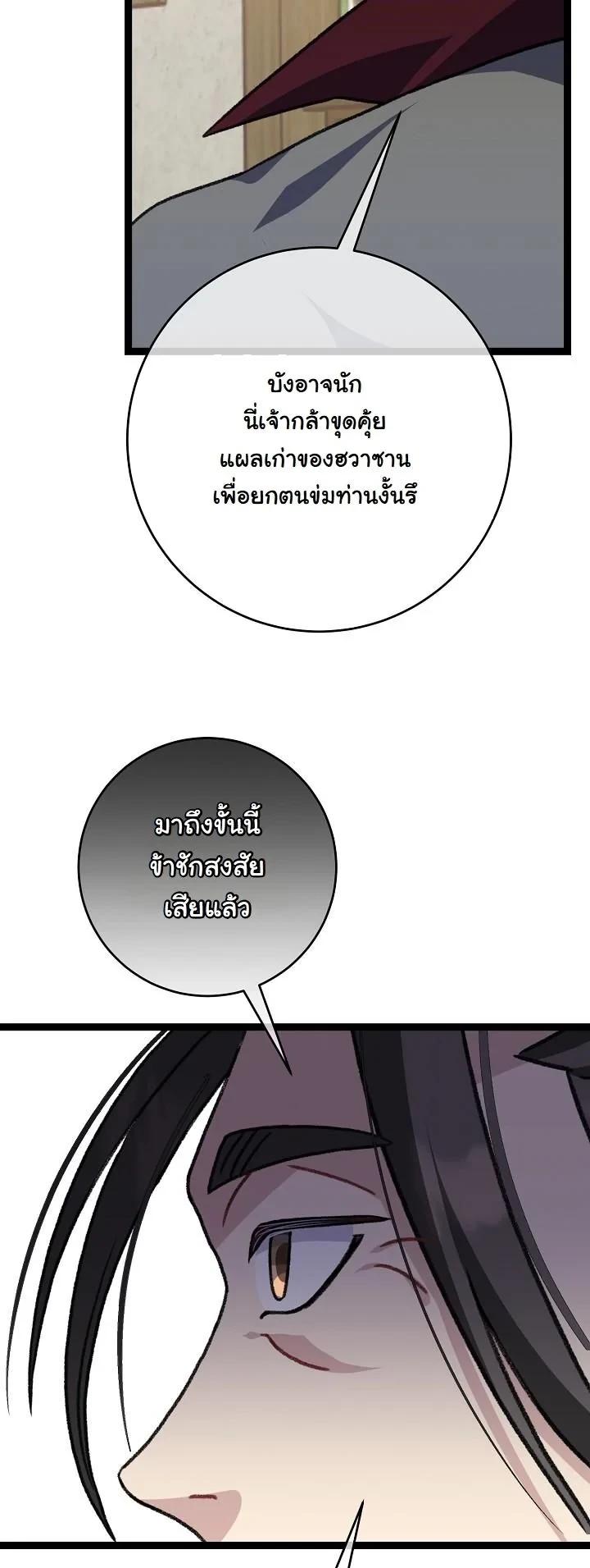 The Return of Namgung’s Granddaughter ตอนที่ 41 page 40