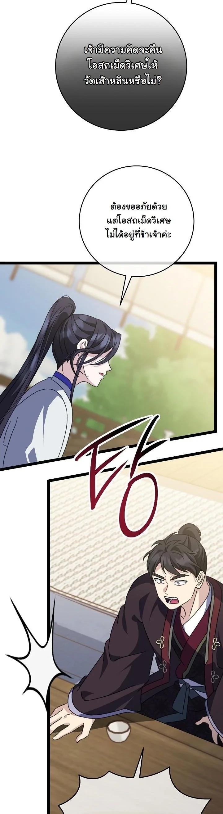 The Return of Namgung’s Granddaughter ตอนที่ 41 page 41
