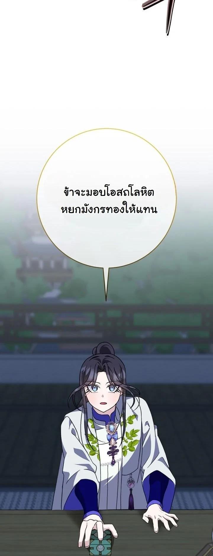 The Return of Namgung’s Granddaughter ตอนที่ 41 page 43