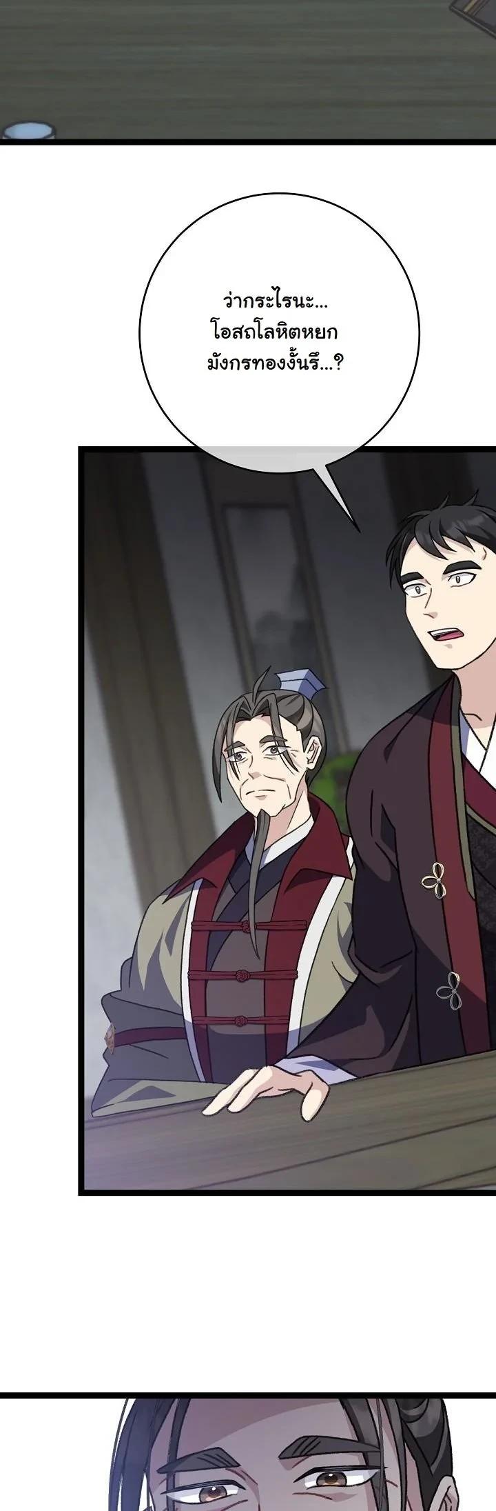 The Return of Namgung’s Granddaughter ตอนที่ 41 page 44