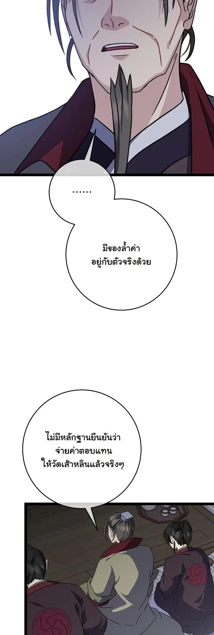 The Return of Namgung’s Granddaughter ตอนที่ 41 page 45