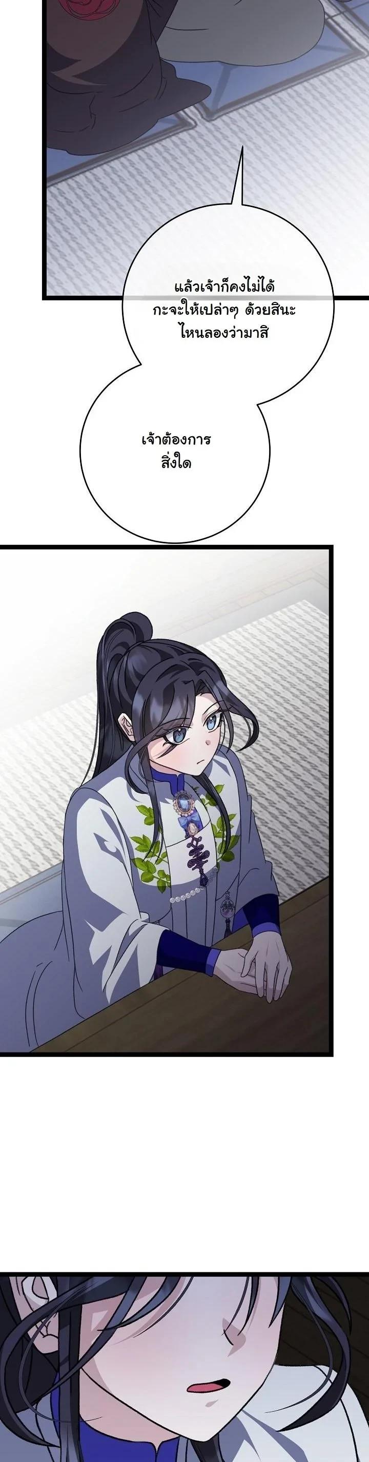 The Return of Namgung’s Granddaughter ตอนที่ 41 page 46