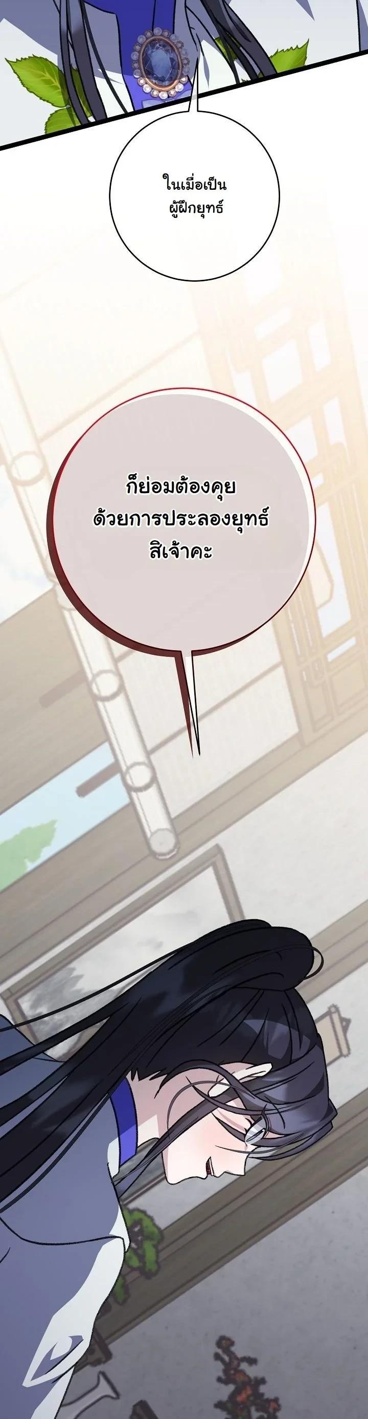 The Return of Namgung’s Granddaughter ตอนที่ 41 page 47