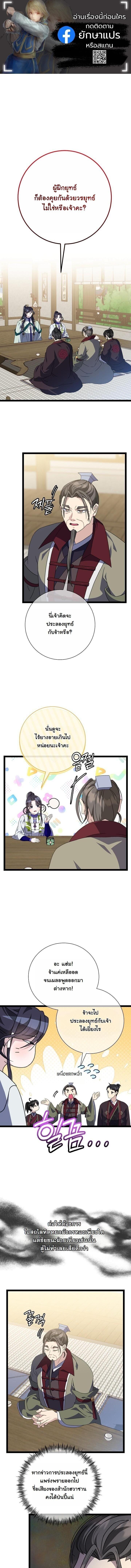 The Return of Namgung’s Granddaughter ตอนที่ 42 page 0