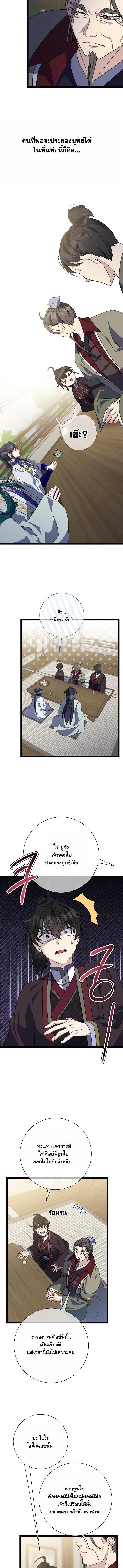 The Return of Namgung’s Granddaughter ตอนที่ 42 page 1